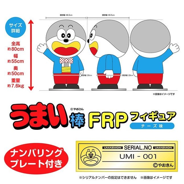 うまい棒 ジャンボFRPフィギュア（チーズ味）のサイズ