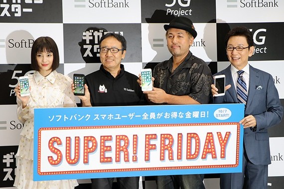 ソフトバンクのスマホユーザー向けの新サービス「SUPER!FRIDAY」も抜かりなくアピール