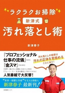 目からウロコのお掃除テクニック