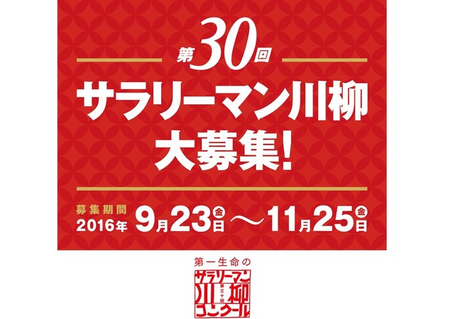30年目は新しい企画盛りだくさん