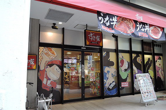 「すき家」池袋サンシャイン前店