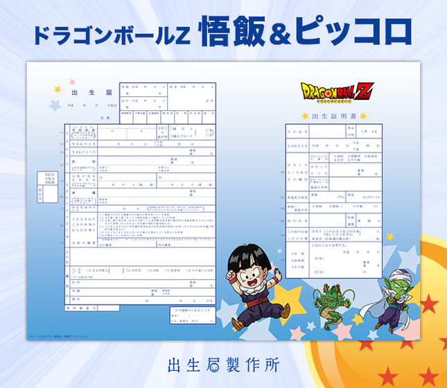 悟飯＆ピッコロ