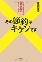 お金の正しい貯め方を学んでお金もちになれる3冊！