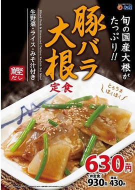 旬の国産大根でほっこり！