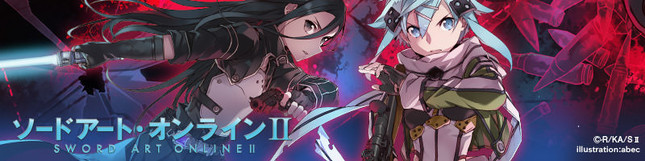 「ソードアート・オンラインII」イメージ
「SAO」の世界を最新iPhoneに