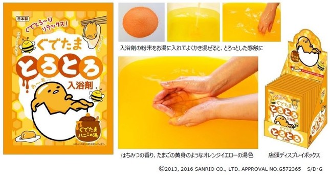 「ぐでたま」気分で、ぐでとろ～りリラックス