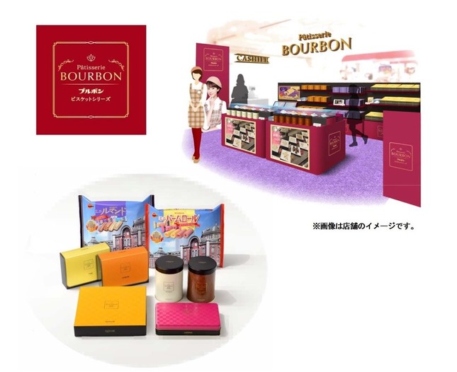 ブルボン初のアンテナショップ