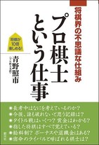 「聖の青春」「3月のライオン」で注目「将棋」は、なぜ奥深いのか