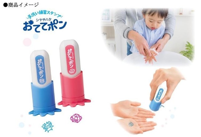 スタンプで楽しく手洗い練習