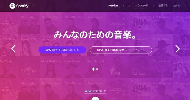 Spotifyの公式サイト