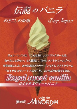 伝説のソフトクリーム「ロイヤルスウィートバニラ」