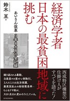 「直接民主主義」とパノプティコン 貧困対策での両モデルとその関係を解く