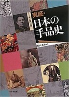 幕末、海外に飛んだ日本人マジシャン　 30以上の奇術の仕掛けがわかる