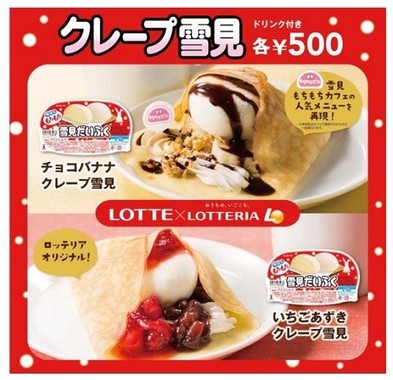 「雪見だいふく」とのコラボスイーツ