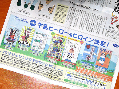 第4回コンクールの結果は、11月18日の朝日小学生新聞に掲載された