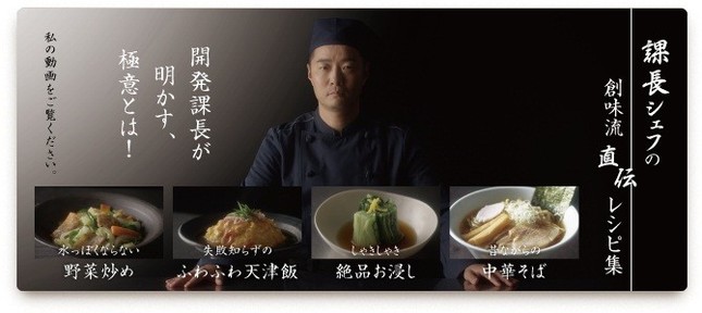 創味食品「課長シェフ」が同社の製品を使ったレシピを直伝する動画を公開