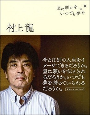 『星に願いを、いつでも夢を』（ＫＫベストセラーズ）