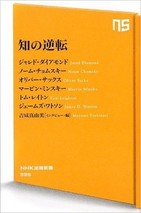 米国の知の動向を知ることができる「入門編」