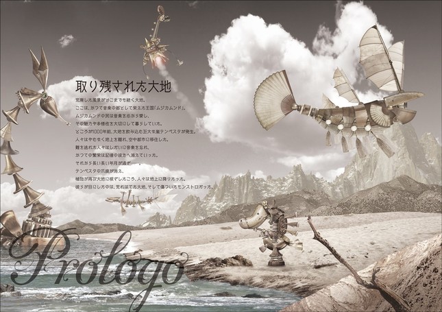 『ムジカピッコリーノ』の世界観を1冊に