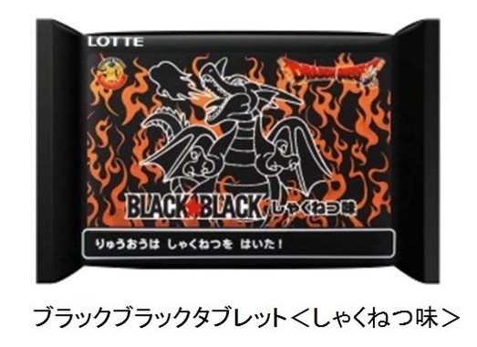 「ブラックブラックタブレット＜しゃくねつ味＞」