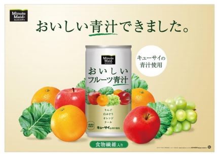 高品質ケールに果汁をブレンドして飲みやすく！