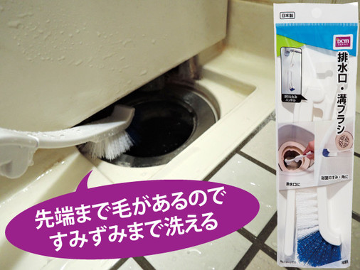 「DCMブランド 排水口・溝ブラシ」