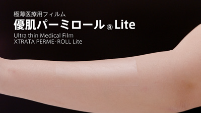 「優肌パーミロールLite」