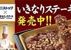 「いきなり！ステーキ」の味がミニストップで買える　肉汁ジワァのハンバーガーがウマい【レビューウォッチ】