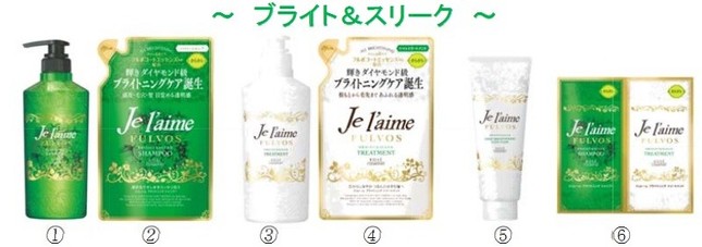 「ブライト&スリーク」の各製品。①は「ジュレームFLブライトニングシャンプーH」のポンプ(500ｍｌ)と②はつめかえ用(400ｍｌ)。③は「ジュレームFLブライトニングトリートメントH」のポンプ(500ｍｌ)と④はつめかえ用(400ｍｌ)。⑤は「ジュレームFLディープブライトニングヘアマスクH」(チューブ、230ｇ)。⑥はシャンプーとトリートメントの「トライアルセットH」