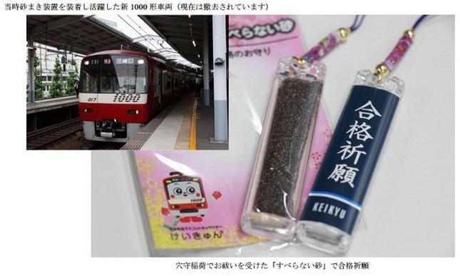 すべらないご利益を期待