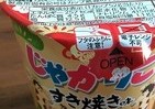 じゃがりこ新味は「すき焼き」　文句なしの再現度だけど...味は評価二分【レビューウォッチ】