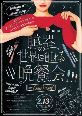 「Zookies」の世界や関連グッズを紹介する