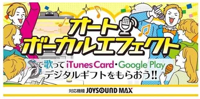 歌声を豪華に演出する