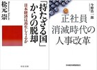 「働き方改革」論議からみえる 日本の昨日、今日そして明日