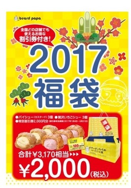 合計3170円相当を2000円（税込）で販売
