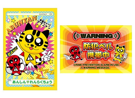 安全マニュアル付き連絡帳