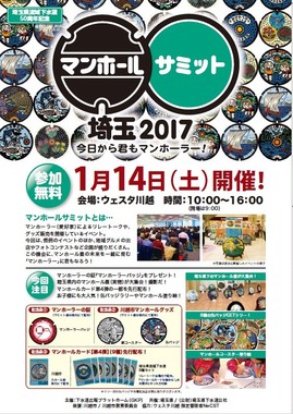 「マンホールサミット埼玉2017」のチラシ
