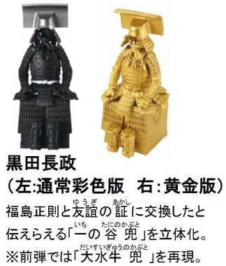 「戦国甲冑大全 弐」黒田長政
