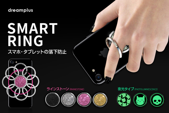 端末本体の落下を防ぐリング
