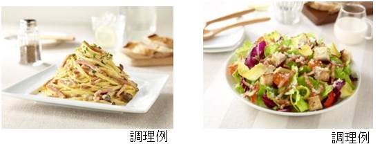 パスタやサラダ、スープなど多様なメニューに使える