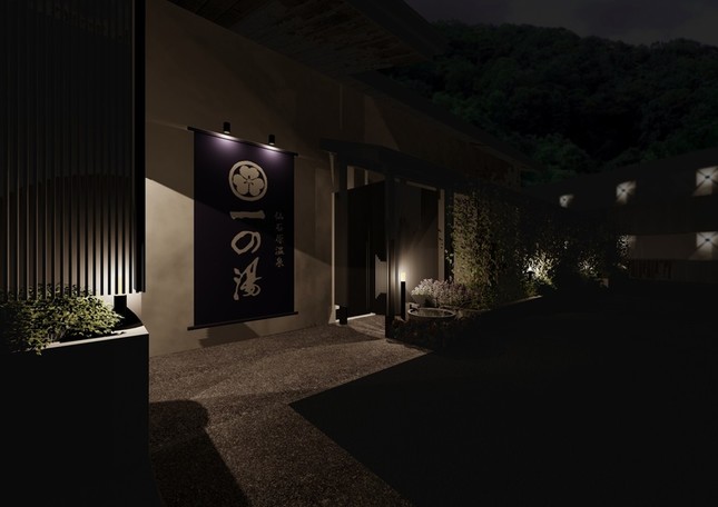 「ススキの原一の湯」