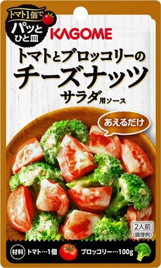 トマトとブロッコリーのチーズナッツサラダ用ソース