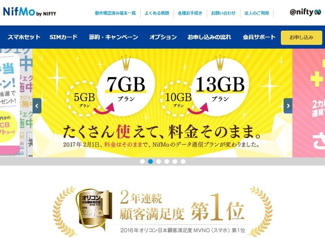 ニフティのMVMO「NifMo」