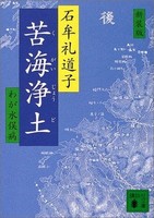 同胞の苦難を「全体の奉仕者」たちが放置した、恥ずべき史実