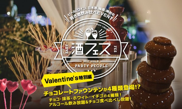 チョコレートに合うアルコールが3時間飲み放題
