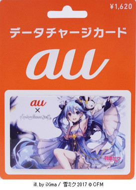 プラスチックカード付きオリジナル「データチャージカード」(イメージ)