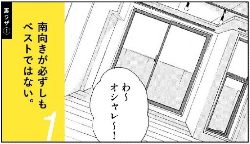 「重田姉妹が物件選びの裏ワザを大公開！」