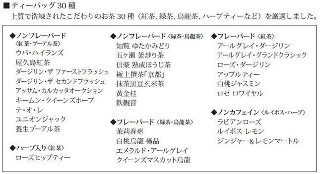 お茶のラインナップ