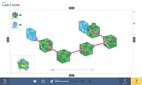 「3D組立ガイド」