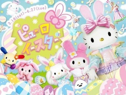 ピューロランドで初めてイースターイベントが行われる
